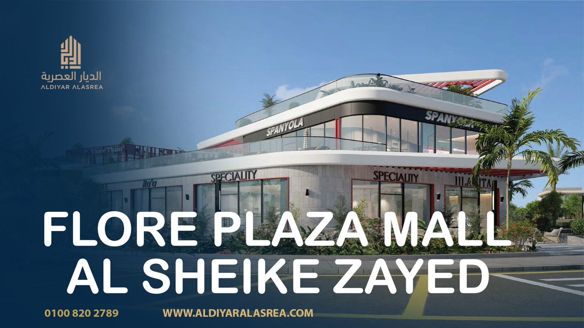AldiyarControl's tweet image. يعد Flare Plaza – فلير بلازا من أحدث المشروعات التجارية والإدارية المميزة في قلب الشيخ زايد، حيث يتمتع بموقع استراتيجي على شارع البستان مباشرة بجوار مدخل زايد 4 واسبانيا بلازا.
aldiyaralasrea.com/sheikh-zayede/…
#الديار_العصرية
#اسرع_خدمة_عقارية
#عقارات #RealEstate #مشاريع_مصر