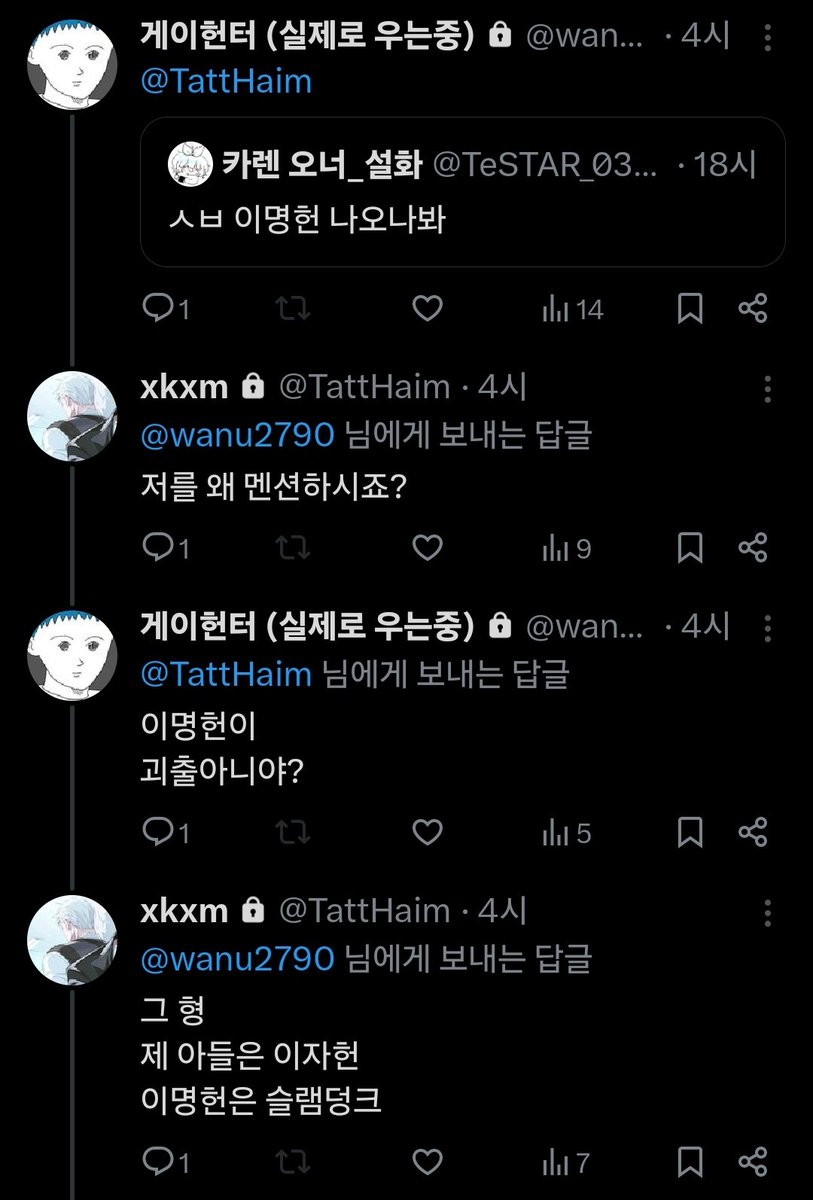 저를 왜 멘션하시죠?