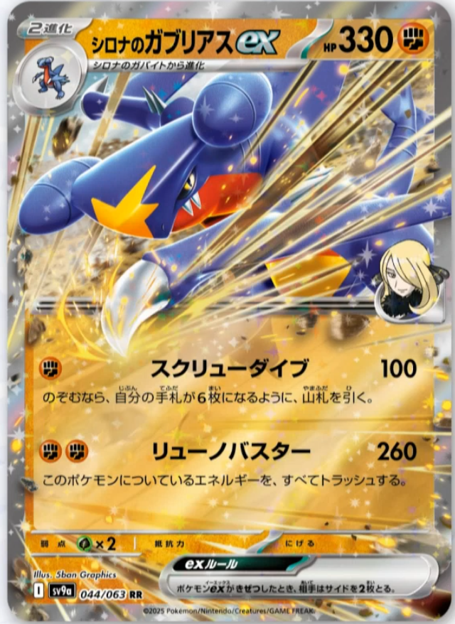 ポケカ「熱風のアリーナ」新カード公開💡 ✓ シロナのガブリアスex