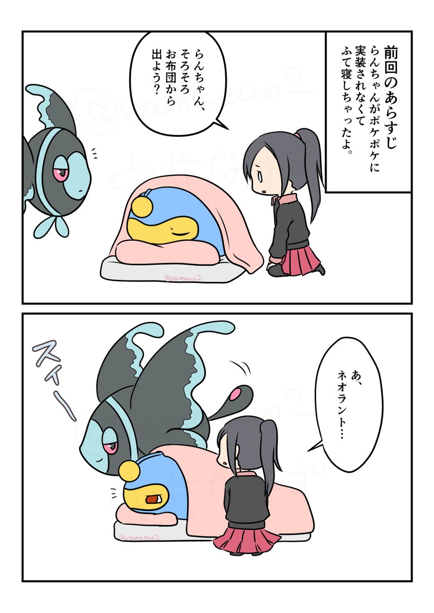 ライバルですから。 (1/2) 
#ランターン #ネオラント #ポケポケ 