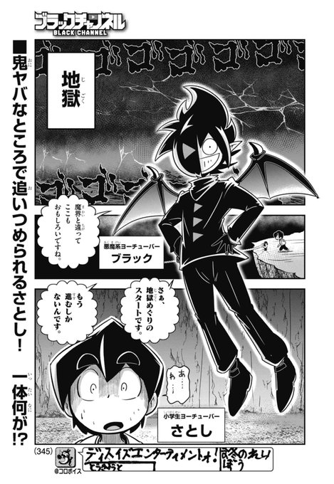 1/7 | 最新12巻5/28発売！ブラック@悪魔系Youtuber さんのマンガ