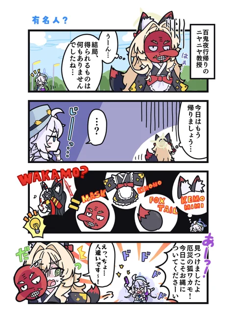間違われるニヤニヤ教授 