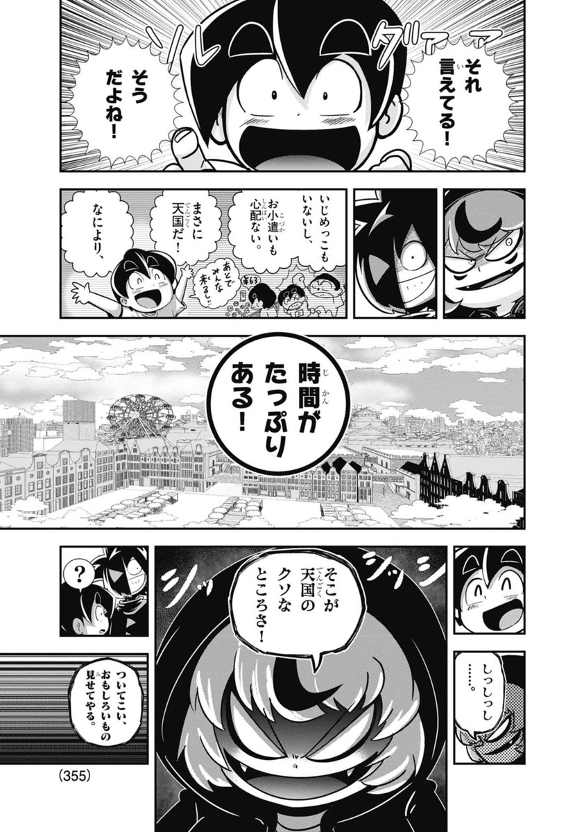 悪魔れいちゃ まとめ売り 737 3/7 | 最新13巻12/26発売！ブラック@悪魔系Youtuber さんのマンガ