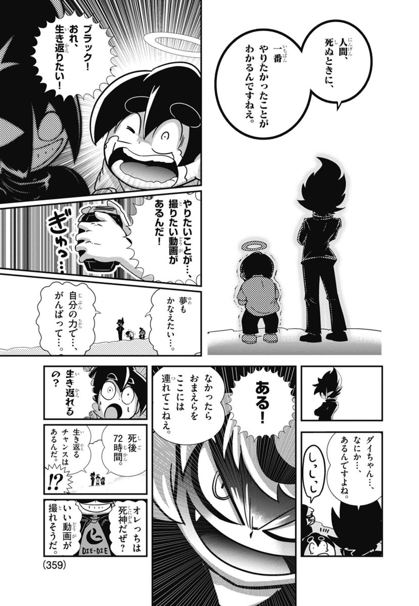 4/7 | 最新13巻12/26発売！ブラック@悪魔系Youtuber さんのマンガ