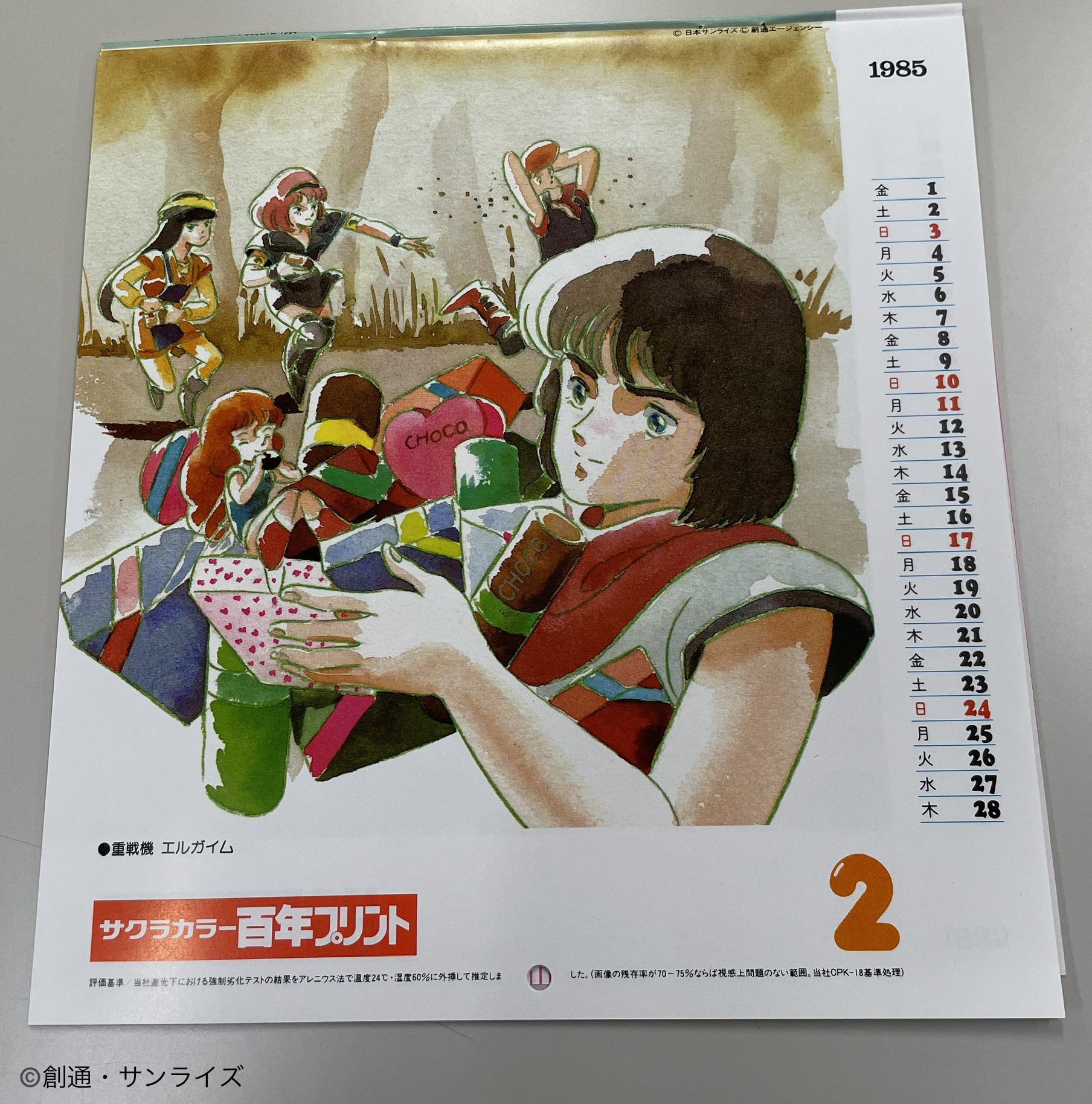 【未開封】重戦機エルガイム40thオフィシャルブック-ドリーマーズ アゲン 商品情報｜「重戦機エルガイム」公式サイト