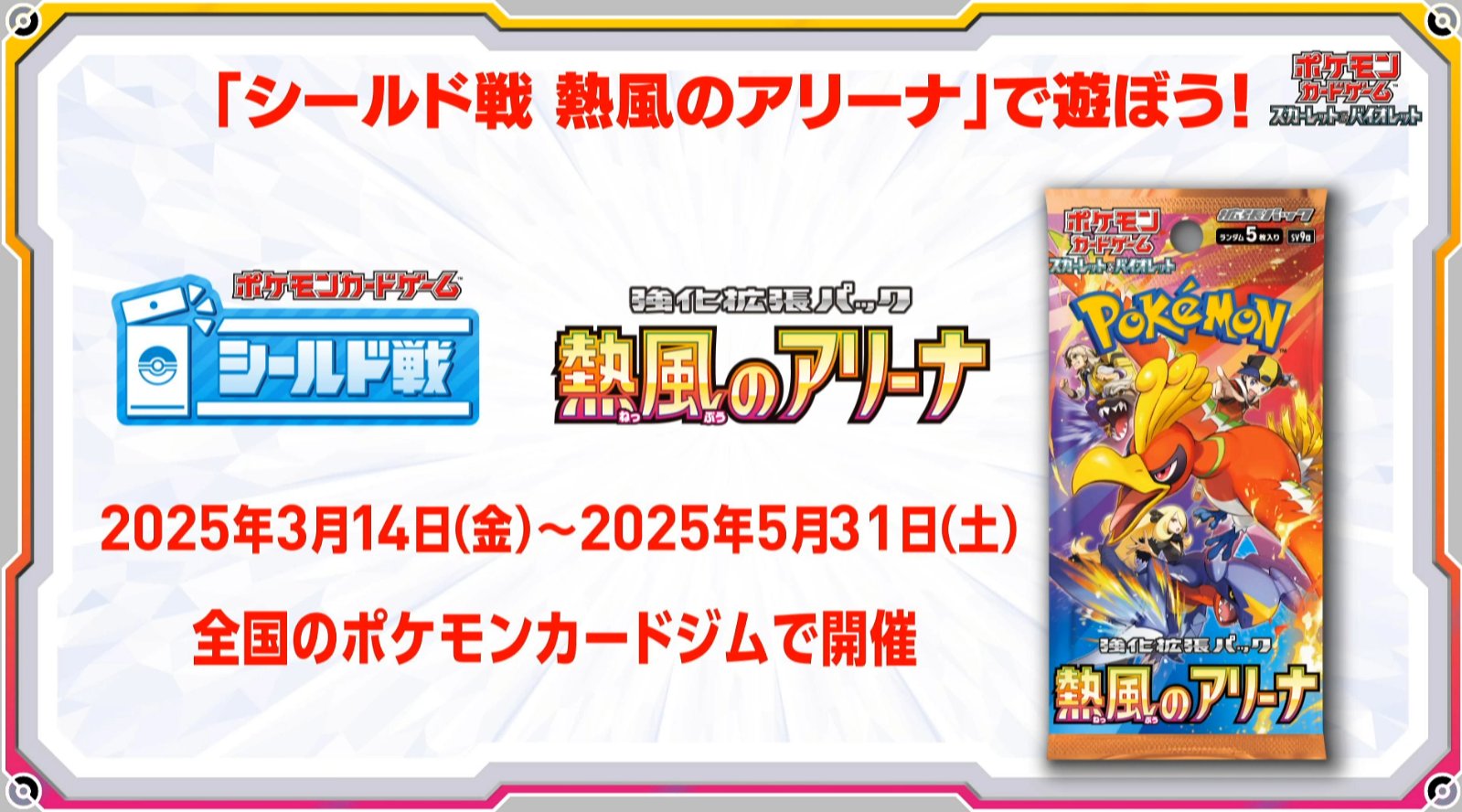 ポケモンカード シールド戦 優勝賞品 プロモーションパック プロモ