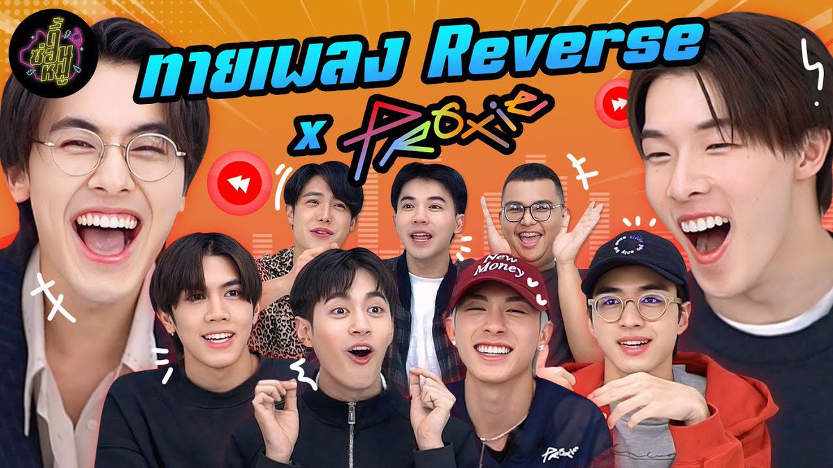 PROXIE_Official's tweet photo. ทายเพลง Reverse x PROXIE (มาดูสกิลหูเทพของพ้อกสีกัน 😏)
🔗https://t.co/Sul15b2fOc

#ตู้ซ่อนหมี
#tusonmhee 
#PROXIEth 
#bROTHERSMUSIC https://t.co/d5RDmUTUtt