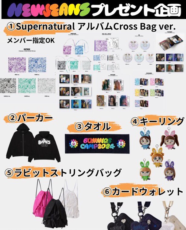 NJ_saki's tweet image. 🐰NewJeansプレゼント企画

👖NewJeans
ニュージーンズ
画像のグッズ
お好きなもの1つプレゼント🎁

🐰応募方法
フォロー&amp;amp;RT&amp;amp;いいね
通知オンもぜひお願いします！

👖締切
2/20まで受け付けます！

当選者さんにはDMします！

#NewJeans 
#NewJeans_is_Everywhere