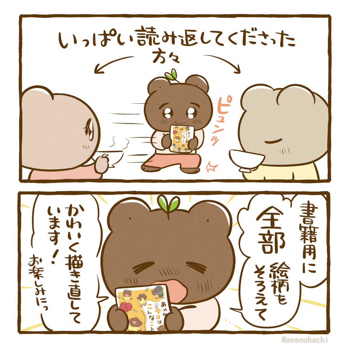 書籍の紹介を定期的に☺️🌷
"あのね、今日はこんなこと"
描き下ろしも20ページ!(特に印象深い思い出も…🫧)

只今、発売中です📙✨ 