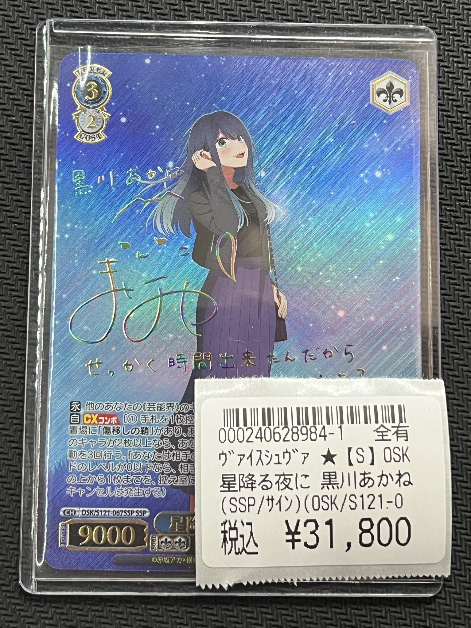 ヴァイスシュヴァルツ バンドリ夜闇を裂く風 マスキング SSP サイン