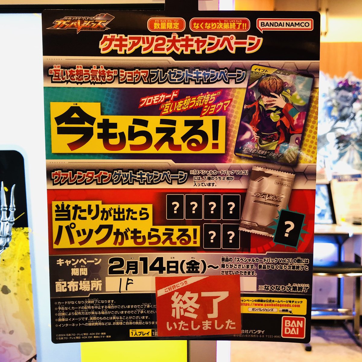 最新 ガンバレジェンズ ヴァレンタイン ゲット キャンペーン