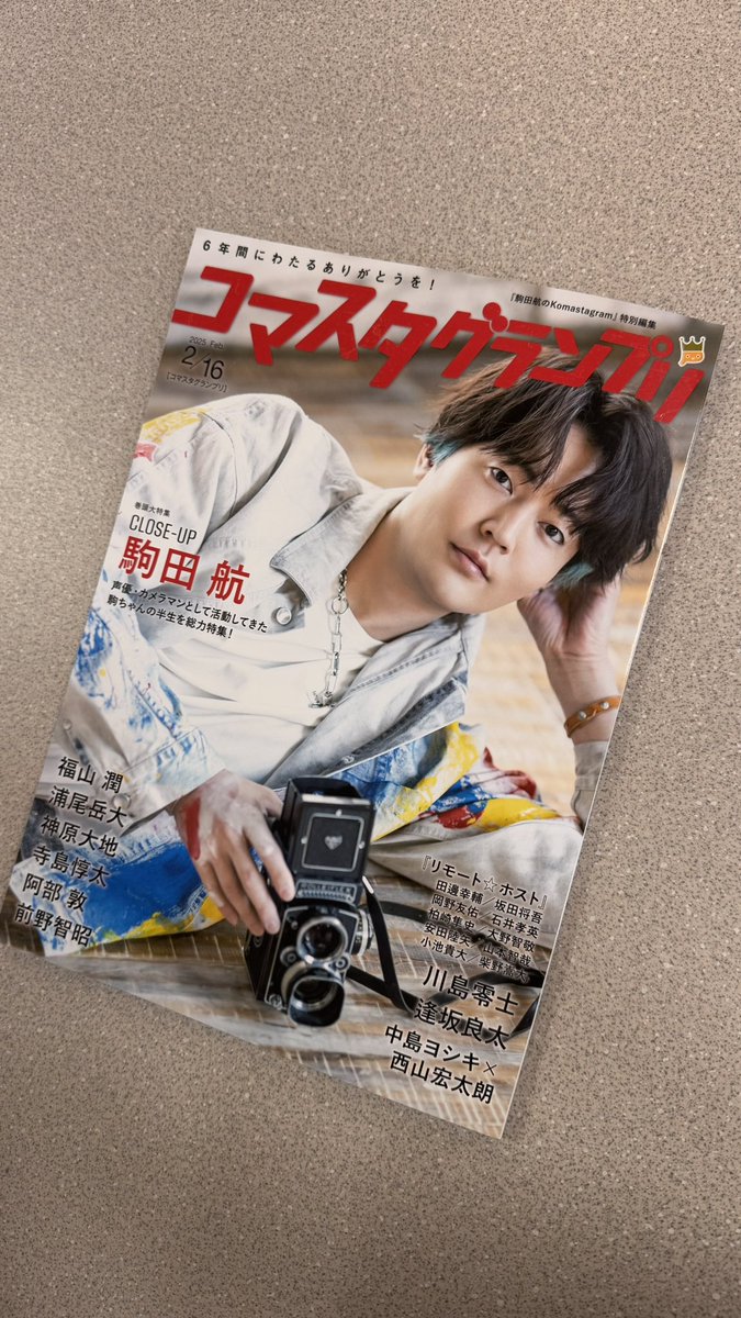 駒田航のKomastagram 番組公式 (@komastagram0111) / X