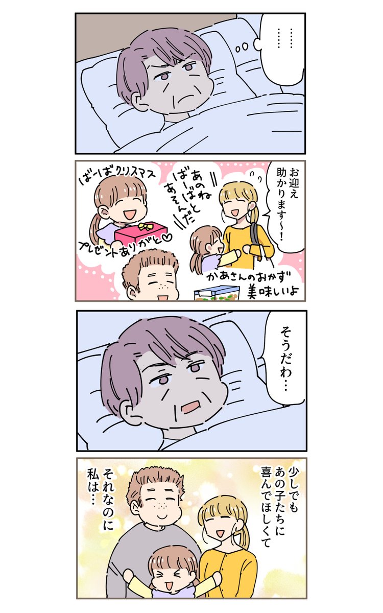 圧が強い義母の話(2/4)完 