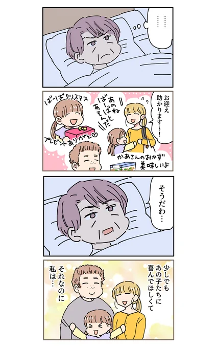 圧が強い義母の話(2/4)完 