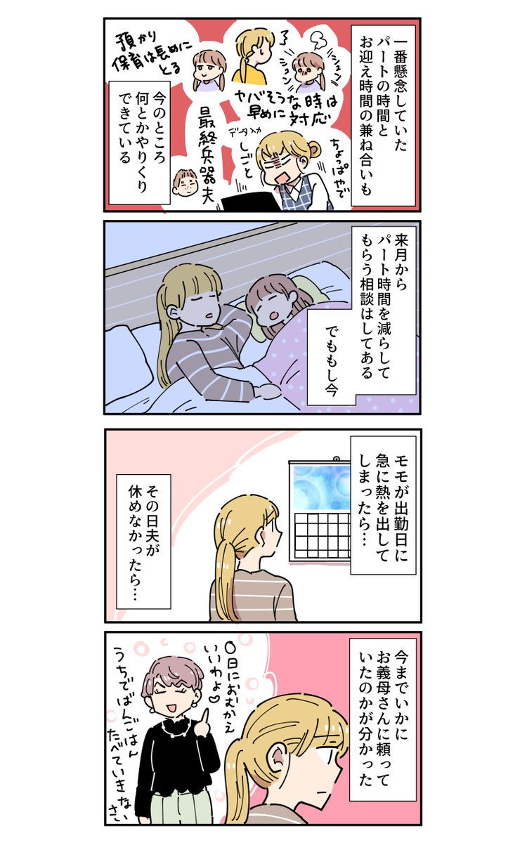 圧が強い義母の話(2/4)完 