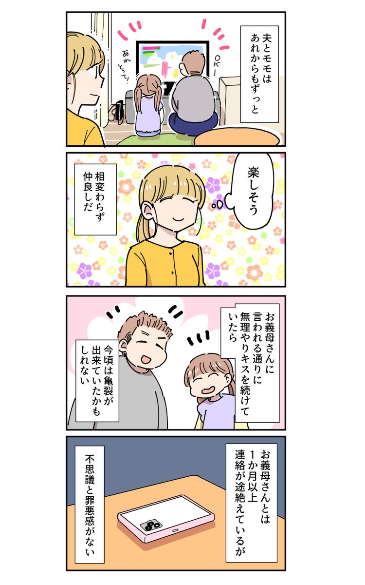 圧が強い義母の話(2/4)完 