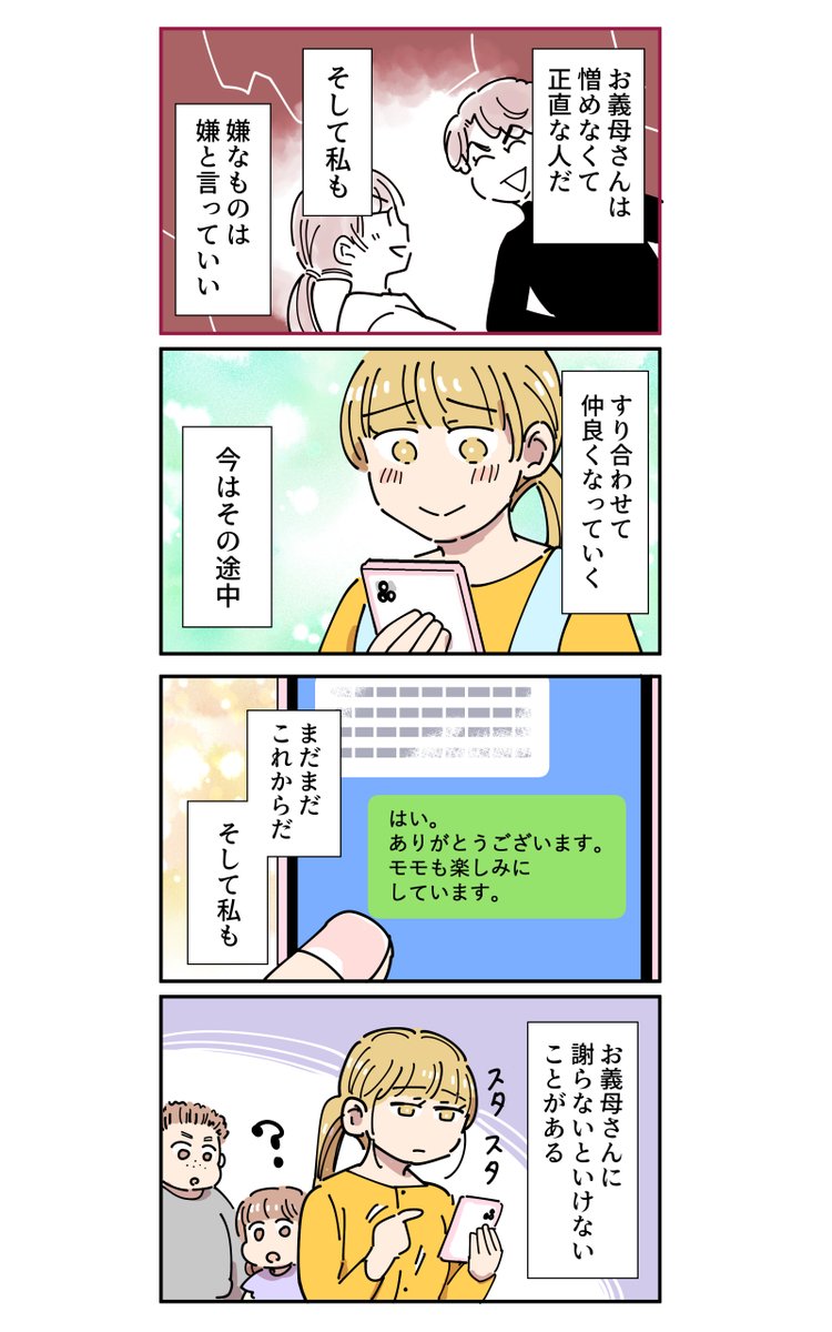 圧が強い義母の話(4/5)完 
