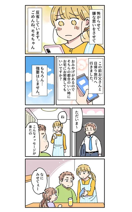 圧が強い義母の話(4/5)完 