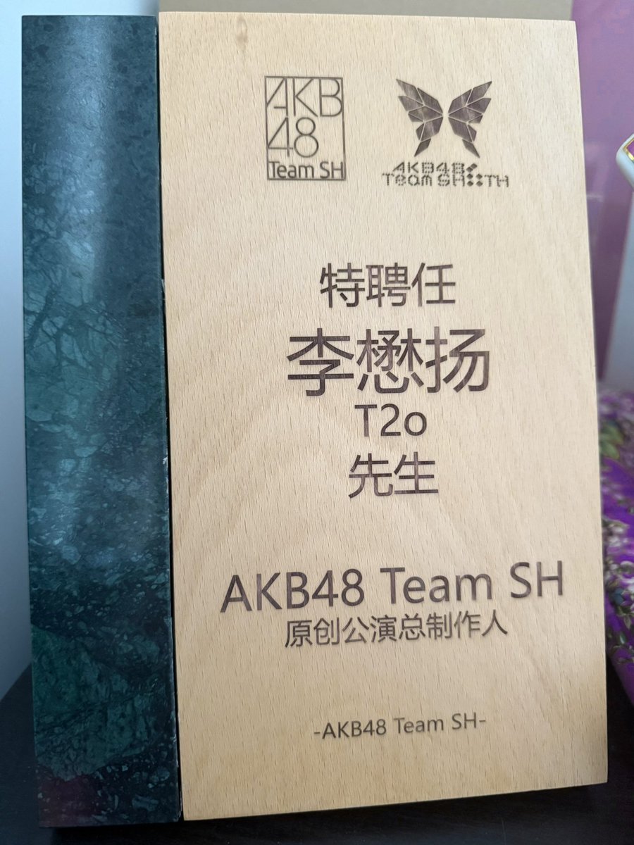 私はAKB48 Team SHの新公演プロデューサーを務めます。素晴らしいステージをお見せできるよう、全力で取り組んでまいります！
#AKB48TeamSH