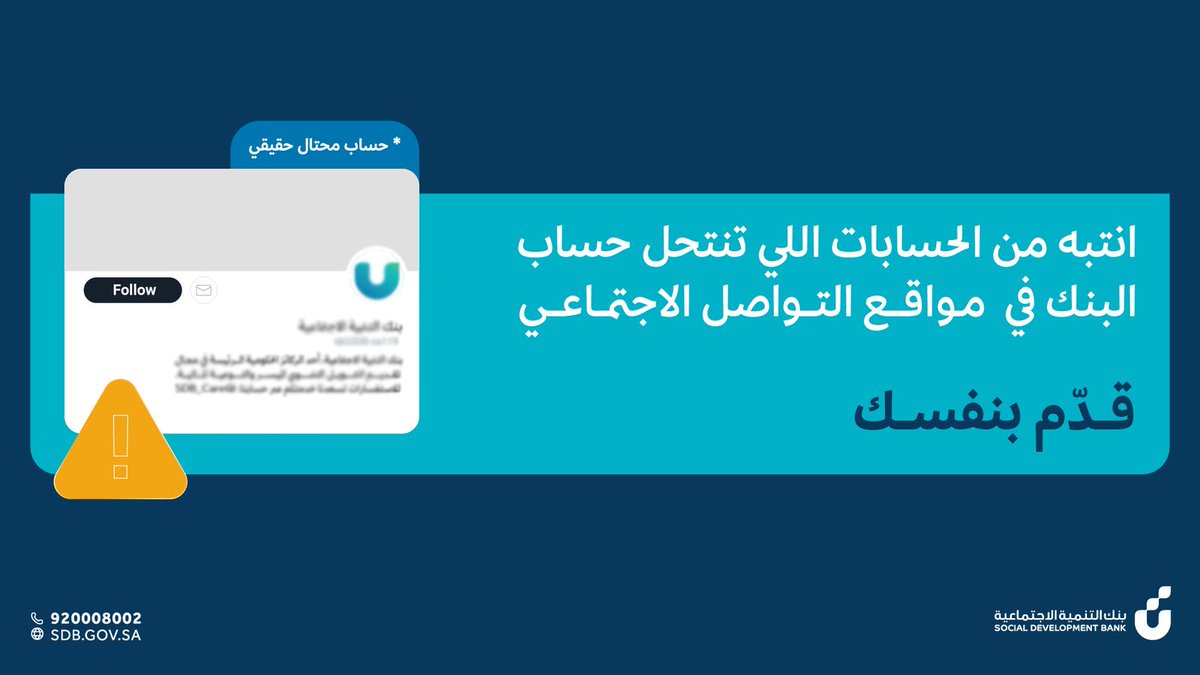 SDB_sa's tweet photo. حساباتنا مُوثقة✔️
خلّك ذهين وتأكد بنفسك من الحسابات المنتحلة
قدّم بنفسك⚠️ https://t.co/zBQS1Tyfrz