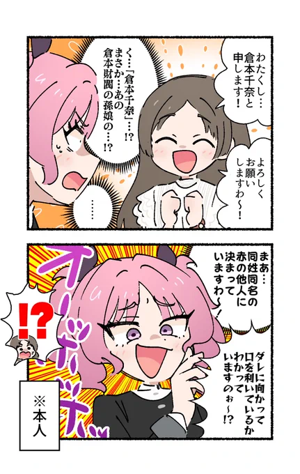 倉本千奈と、別人だと思ってる藍井撫子の2コマです 