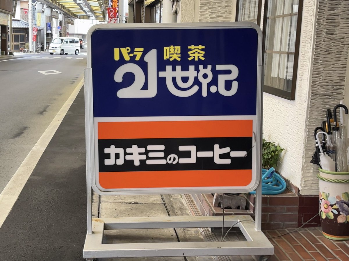 green_ace_1's tweet photo. ふと思い出した「21」。 https://t.co/PXwpMEMmaf