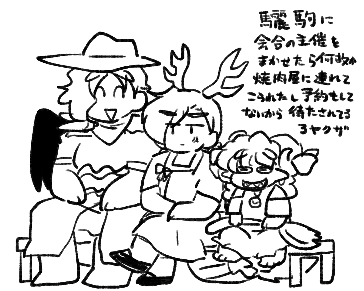 仲良し3組長。 