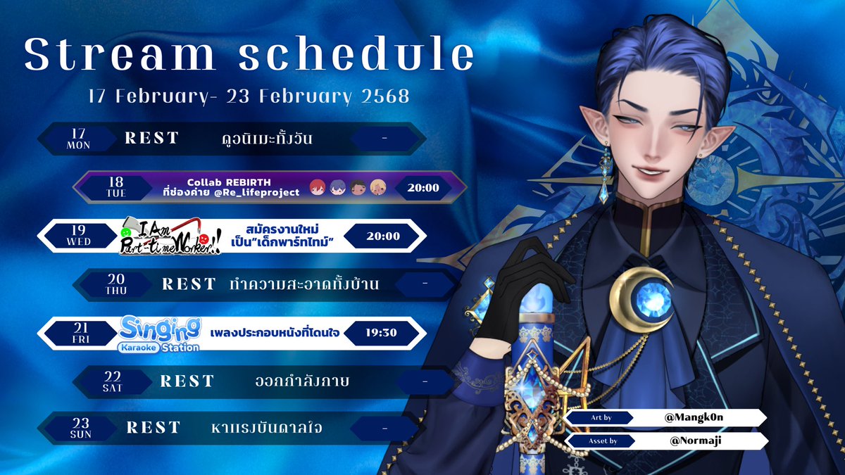 NithraLapis's tweet photo. *ตารางมีการเปลี่ยนแปลงนิดหน่อยนะค้าบ โดยจะเริ่มจากวันจันทร์นะ*
| Live Schedule |
ของวันที่ 17 - 23 February 2568
General: #TalkNit
Live: #NithraLive
Fanart: #Nithrability
Meme: #FunNithra
Fanname: #NithraLazuli
#RelifeProject #VtuberTH #วีทูปเบอร์ไทย https://t.co/KuZLMTdGQl