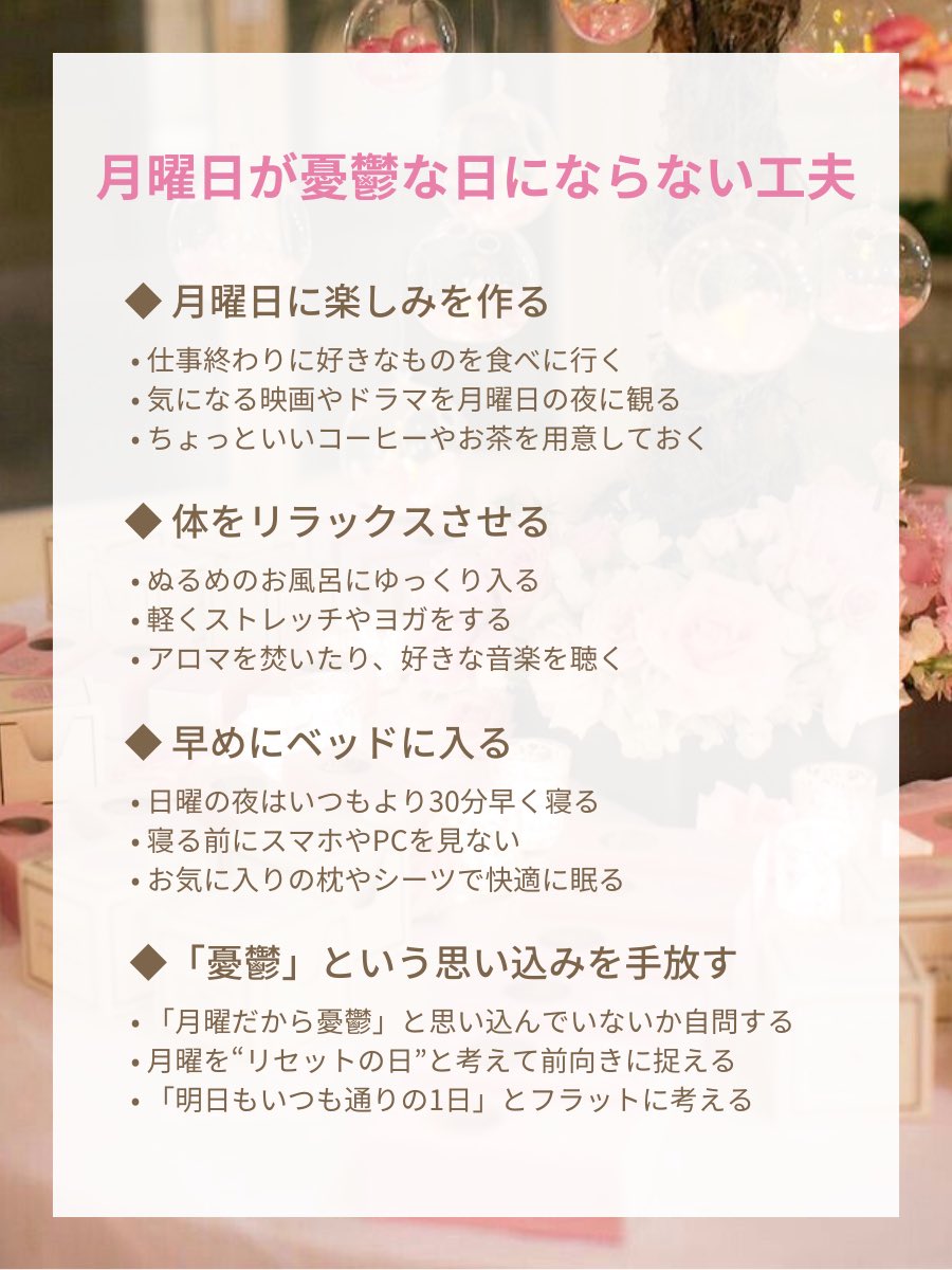 「明日からまた月曜日か…」と憂鬱にならないために、日曜日に行える心の持ちようと過ごし方🛀🫧よかったら試してみて下さい.ᐟ.ᐟ