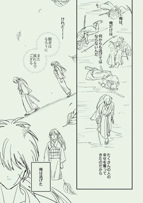 逆刃刀初撃をグルグル脳内でかき回した結果、514の薫と別れた時の剣心から師匠の家で薫と再開した時の「ほっとした」と言った剣心の心情を考察するという誰得でもない俺得の新刊だッッーー! 