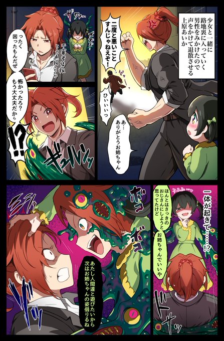 男勝りの探偵筋肉娘がエッチな事件に巻き込まれる話
『なり代わりあいかちゃん』 