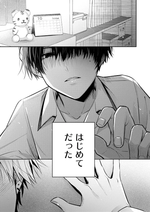 ワケアリ無口男子×最強ヤンキー(?)の話(1/7)
#創作BL 