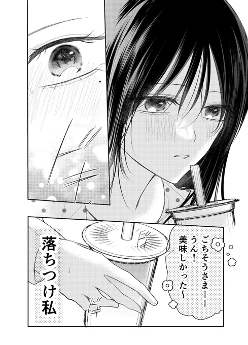 幼馴染と高校が離れてしまった話(春夏秋冬シリーズ2話)
 #創作百合  #漫画が読めるハッシュタグ
1/10 