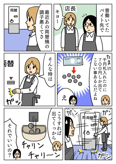 昭和のやりかた。
#コミックエッセイ 
