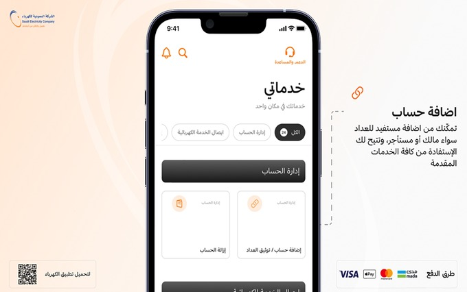 السعودية للطاقة | العناية بالعملاء tweet media