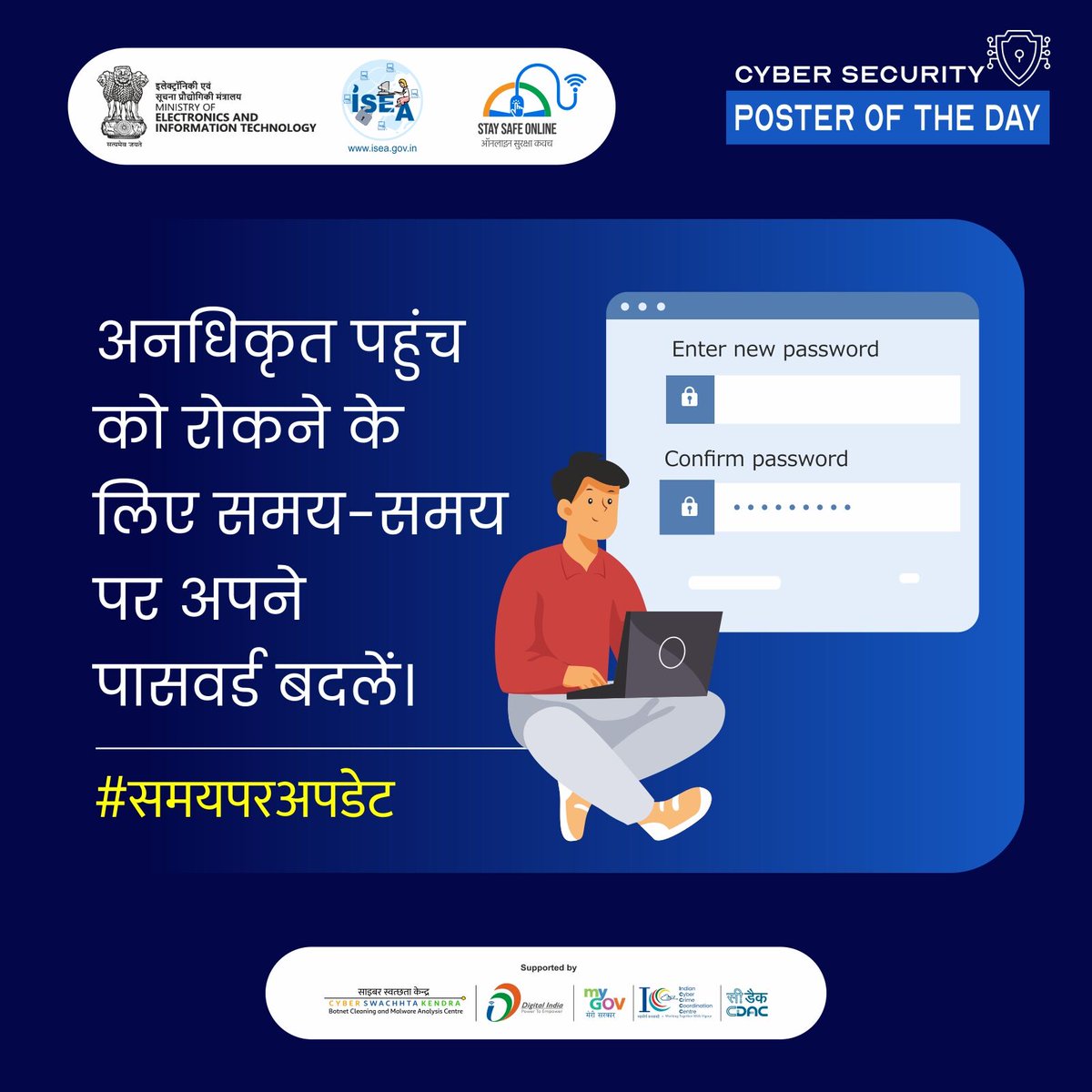 InfoSecAwa's tweet image. #Poster - समय पर अद्यतन 📱
#SaferInternetDay #ISEA #SSO #BeAware #BeSecure #SafeDigitalIndia