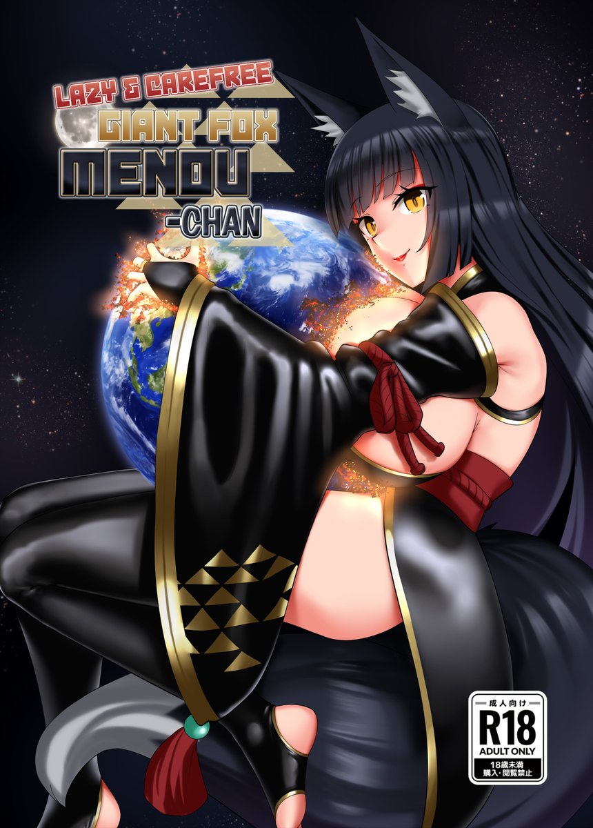 ydnkmさん(@ydnkm)に翻訳していただいた英語版「遊惰放逸 巨狐 瑪瑙ちゃん」本を各販売サイトに追加しました! 