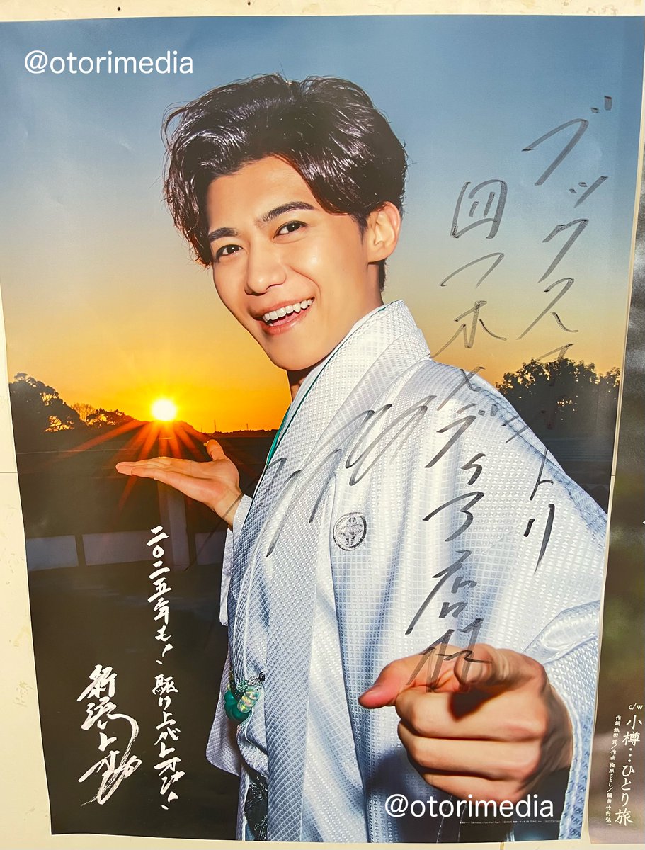 🌼うれしいお知らせ🌼 ＃新浜レオン 様から直筆サイン入りポスターを