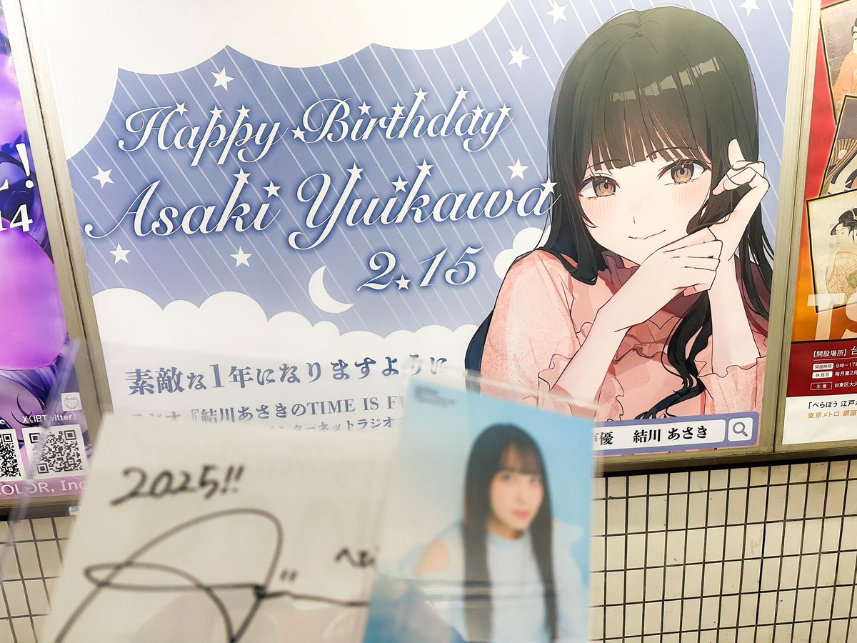 素敵な広告も見れた！
あすくお誕生日おめでとうございます🎉🎂
#あさきタイム