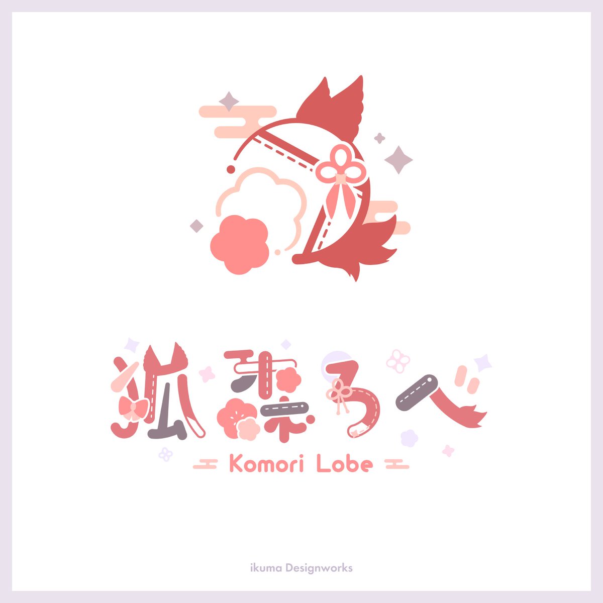 ikuma_design's tweet photo. 【 お知らせ 】
狐森ろべ様( #lobe_VT )の
お名前ロゴ&シンボルマークのデザイン制作をさせていただきました。
和風モチーフのふんわり可愛いデザインとなっています!🍋🦊 https://t.co/Ul8soLC9mg
