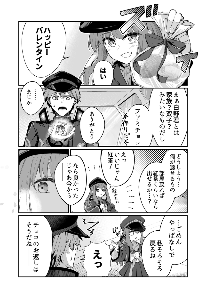白野君がチョコもらう話 