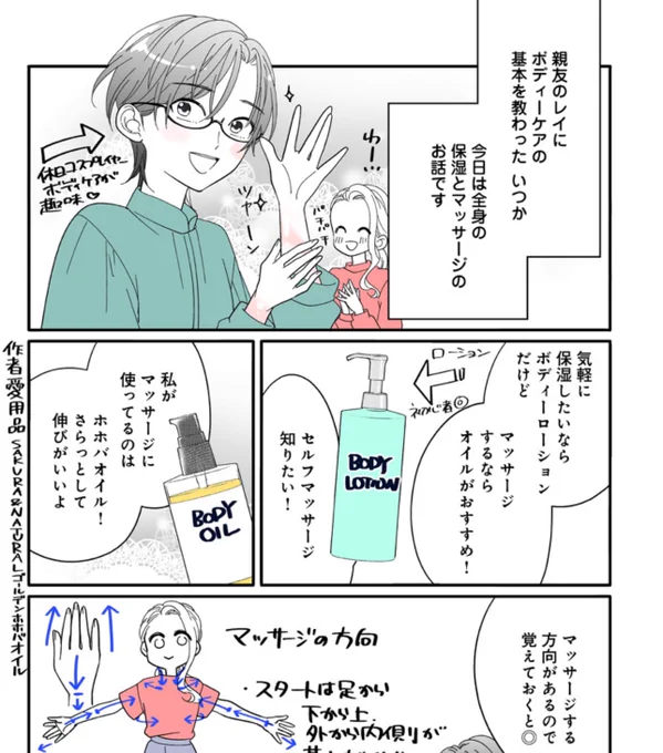 "いつかのいつか番外編"

ボディケア後編配信スタートしました〜!!!!
今だけ無料で読めるのでたくさん読んでやってください
よろしくお願いします

https://t.co/WlNIAVlrWt 
