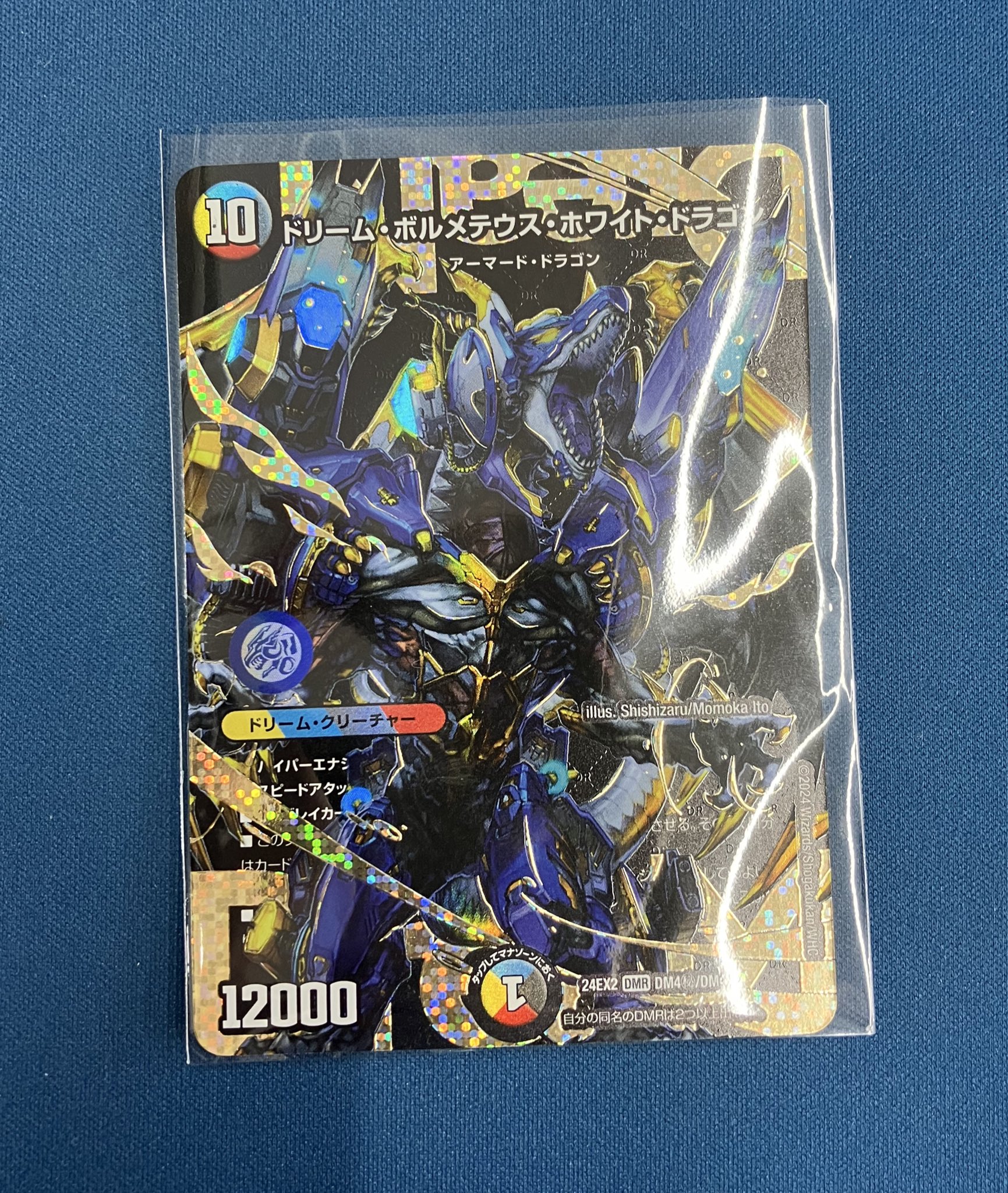 デュエルマスターズ ドリームボルメテウスホワイトドラゴン デュエルマスターズ ドリームボルメテウスホワイトドラゴン