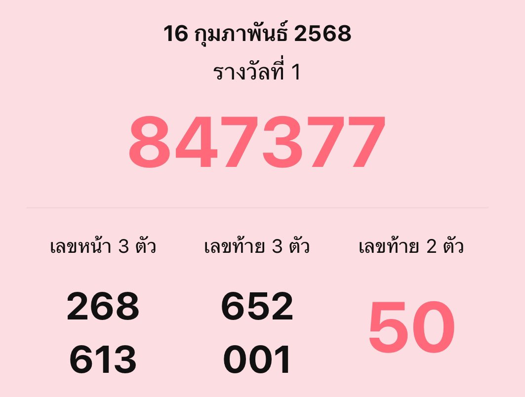 ผลรัฐบาลไทย 🇹🇭

#หวยงวดนี้ #หวยรัฐบาลไทย