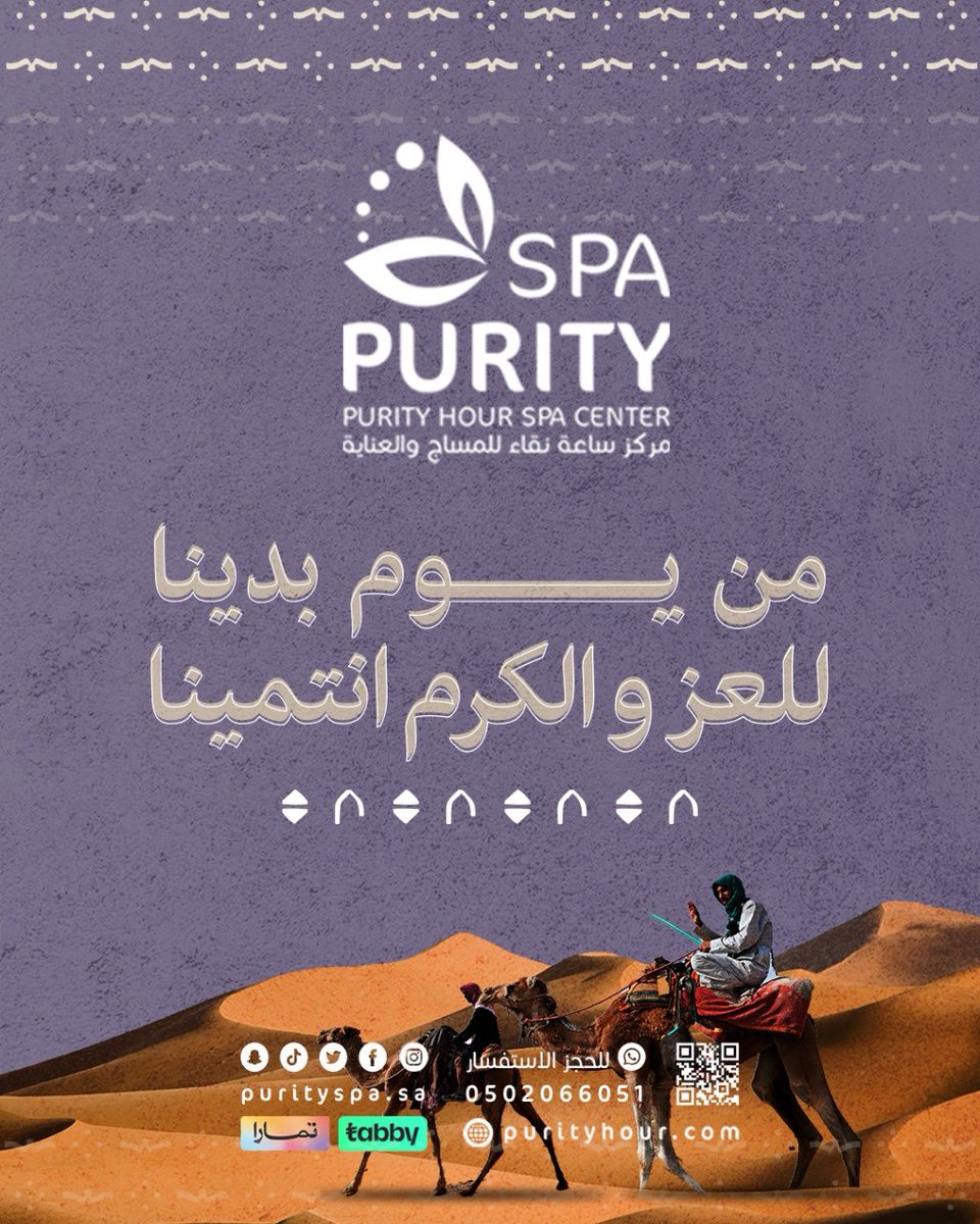 #يوم_التاسيس 
#يوم_بدينا