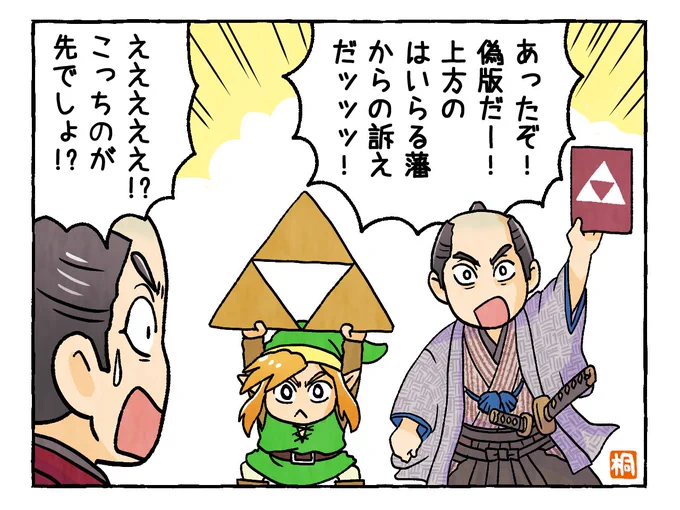 地口漫画「お上々のトライフォース」
べらぼうを見てると無性にゼルダをやりたくなる理由がサブリミナル的にわかりました😉それにしても長谷川平蔵(中村隼人さん)はおいしいですね～✨️
#大河べらぼう 
#べらぼう絵 