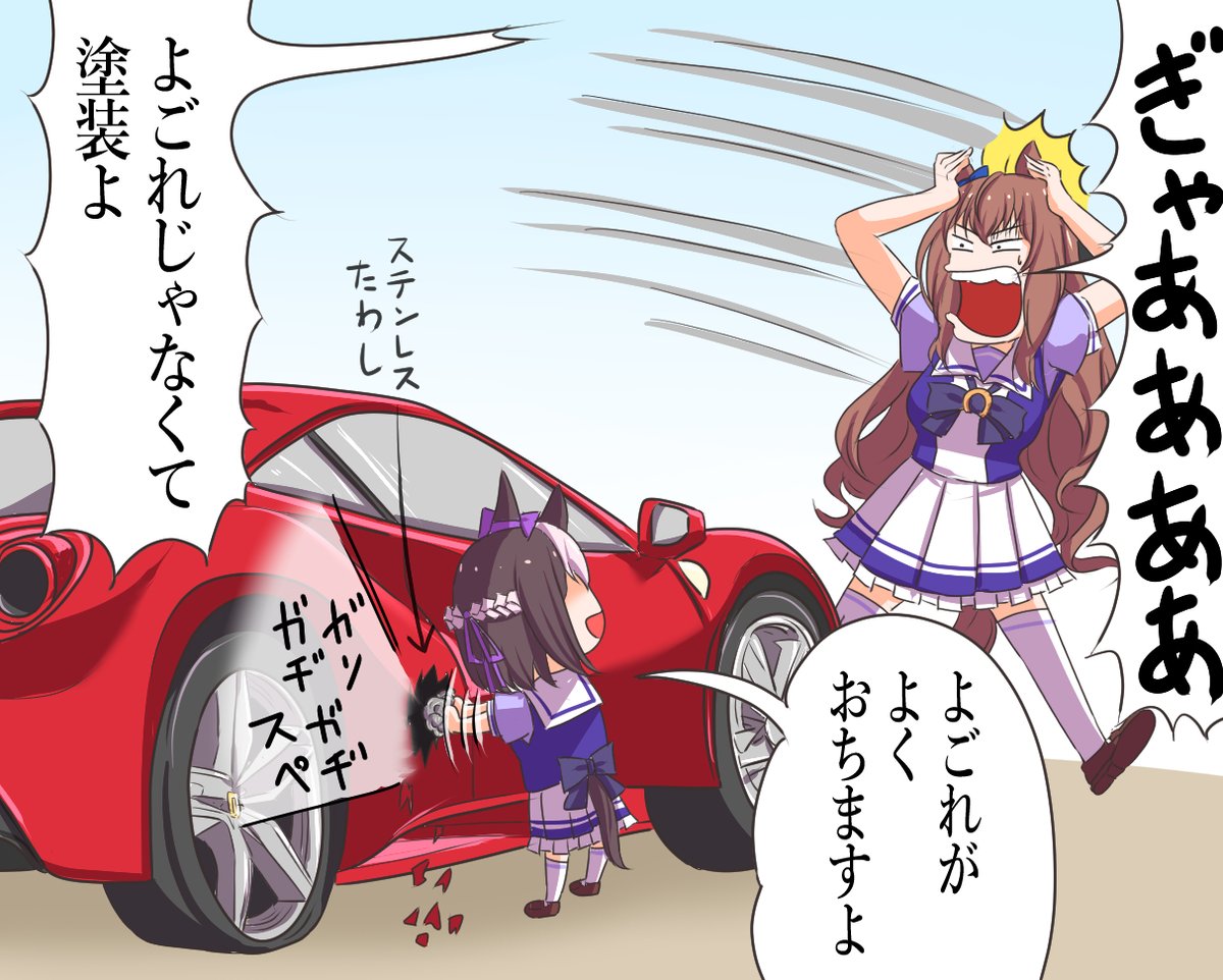 マルゼンさんと車のお掃除だゾ 