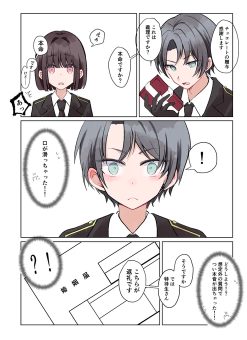 #tkdbプラス 律特

バレンタインボイス。 
