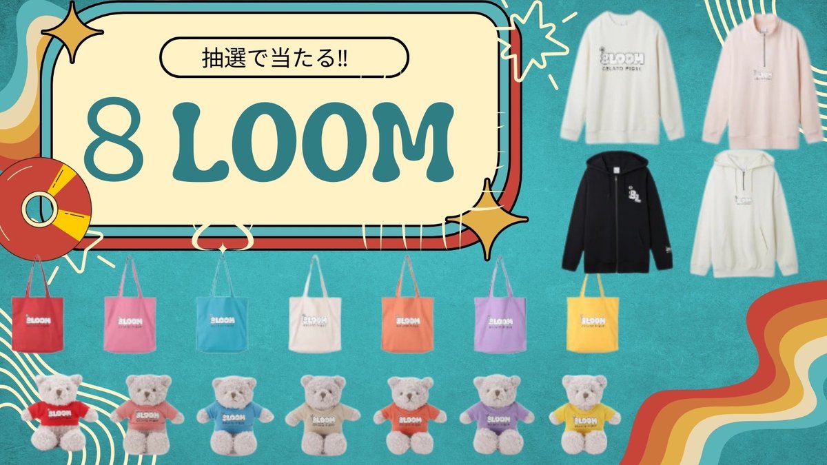 ãðè¶
ç¹æ¥ã8LOOMãBUDDIESãã¯ã³ãšã³ãã°ããºé
åžä¿ðã (@555_8loom) on Twitter photo ðŠ #8LOOMY æ§éå®ðŠã
/
ð #8LOOM âïž #ãžã§ã©ãŒããã±
ã°ããºãâ åæ§ã«âŒïž
\
ãã®ä»ã«ãâŠâŠðŠ
ã®ããã³ãŒããè€æ°åæ§ã«ð
â»100-3000ååã©ã³ãã
ð¬åå æ¹æ³
âãã©ããŒ
âRPïŒãªãã¹ãïŒ
âåžæã®ã°ããºåãªã
#åã®è±ã«ãªã
#8LOOMYãããšç¹ãããã
#髿©æå ðŠ #8LOOMY æ§éå®ðŠã
/
ð #8LOOM âïž #ãžã§ã©ãŒããã±
ã°ããºãâ åæ§ã«âŒïž
\
ãã®ä»ã«ãâŠâŠðŠ
ã®ããã³ãŒããè€æ°åæ§ã«ð
â»100-3000ååã©ã³ãã
ð¬åå æ¹æ³
âãã©ããŒ
âRPïŒãªãã¹ãïŒ
âåžæã®ã°ããºåãªã
#åã®è±ã«ãªã
#8LOOMYãããšç¹ãããã
#髿©æå