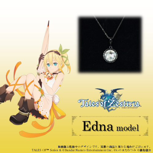 テイルズ オブ ゼスティリア」 発売10周年記念アクセサリー受注本日